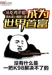 Become the World's Richest Man by Eating Chicken