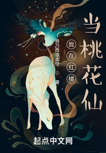 I Am a Peach Blossom Fairy in the Red Mansion