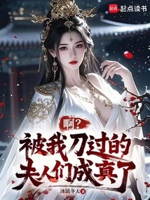 Ah? the Ladies I Stabbed Have Come True