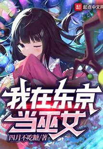 I Am a Miko in Tokyo