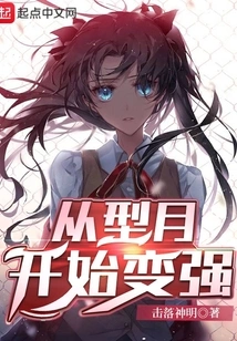 Becoming Stronger from the Moon