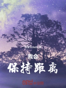 I Will Keep My Distance