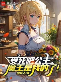 Die, Princess, the Devil is Mine!