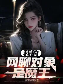 My Online Chat Partner is the Devil