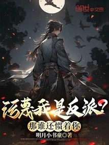 Slander Me as a Villain? Then Who Still Spoils You?