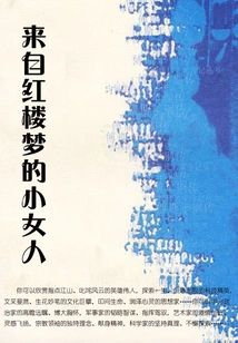 The Little Woman from Dream of Red Mansions