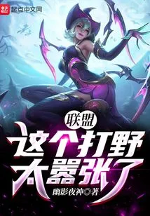 Alliance: This Jungler is Too Arrogant!