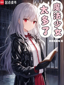 Too Many Magical Girls