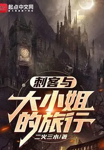 The Assassin and the Lady's Journey