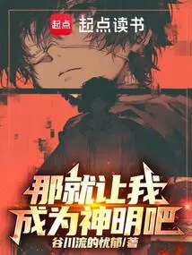 Then Let Me Become a God