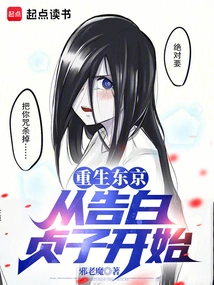 Tokyo Rebirth: Starting from Confession to Sadako