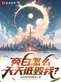 Why Does the Narrator Slander Me Every Day?