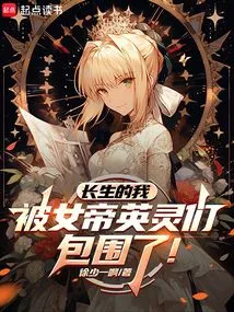 The Immortal Me is Surrounded by the Empress' Heroic Spirits!