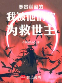 I Am Called the Savior by Them Because I Am Full of Evil Deeds