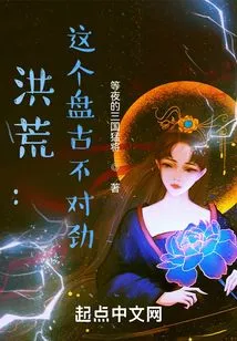 Honghuang: Something is Wrong with This Pangu!