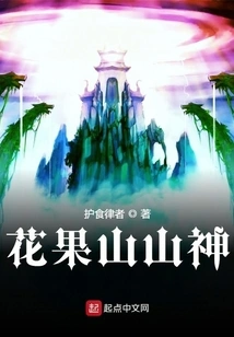 Mountain God of Huaguo Mountain