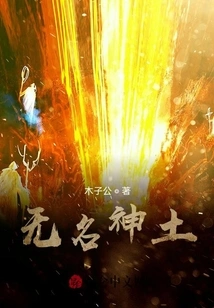 Nameless Divine Land