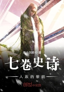 The Seven-volume Epic the Dawn of Humanity