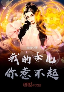 You Can't Mess with My Daughter