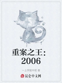 King of Crimes: 2006