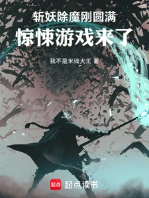 The Slaying of Demons Has Just Been Completed, and the Horror Game is Here