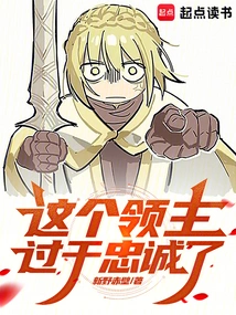 This Lord is Too Loyal