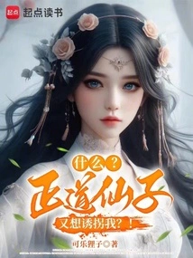 What? Fairy Zhengdao Wants to Abduct Me Again?