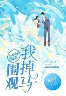 The Whole Galaxy is Watching Me Fall Off My Horse