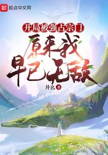 The Sect Was Forcibly Taken over at the Beginning, but it Turned Out That I Was Already Invincible