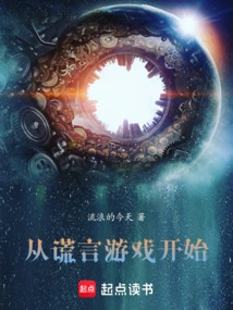 Start with the Lie Game