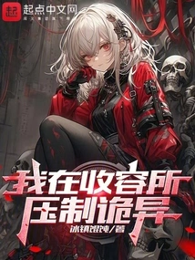 I Suppressed the Weirdness in the Asylum