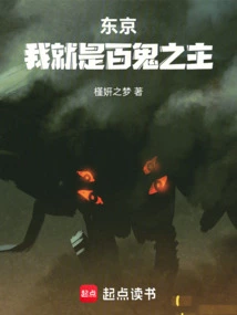 Tokyo: I Am the Lord of One Hundred Demons!