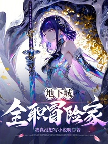 Dungeons: Full-time Adventurer!