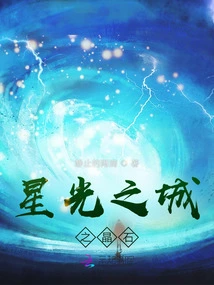 Crystal of Starlight City