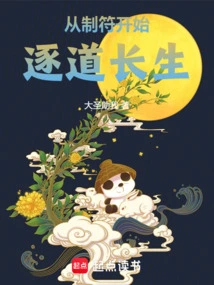 Starting from Making Talismans, One Can Achieve Immortality Step by Step