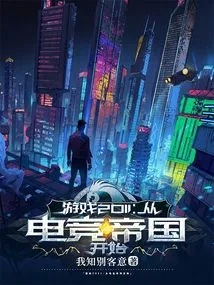 Gaming 2011: Beginning with an Esports Empire