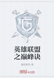 The Pinnacle of League of Legends