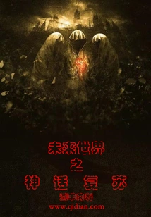 The Myth of the Future World Revives