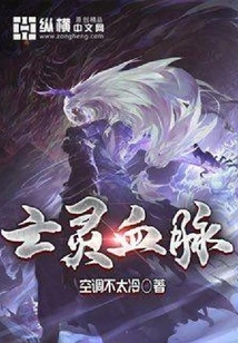 Bloodline of the Undead