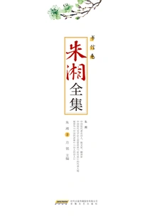 Complete Works of Zhu Xiang·correspondence Volume