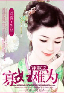 The Widow in Time Travel is Difficult