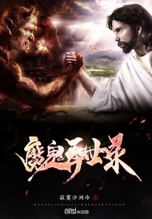 Devil in Another World