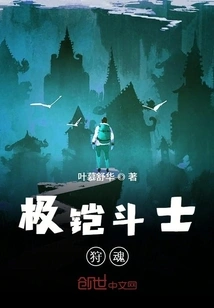 Extremely Armored Warrior Soul Hunting