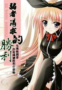 The Victory That the Weak Crave