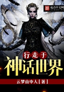 Walking in the World of Mythology