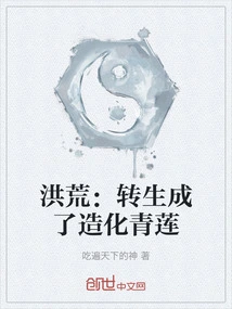 Prehistoric: Reincarnated as the Green Lotus of Creation