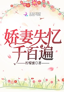 My Beloved Wife Has Lost Her Memory a Thousand Times