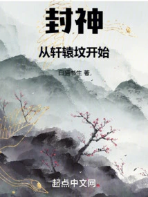 Conferring Gods: Starting from Xuanyuan Tomb