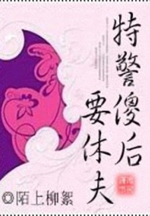 Special Policeman Wants to Divorce His Husband after Being Stupid