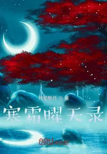 Hanshuang Yaotian Lu